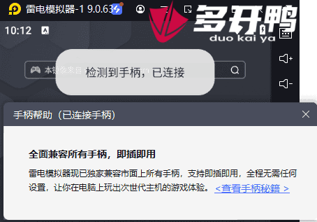 模拟器无缘无故出现手柄已连接？原来是这货造成的！