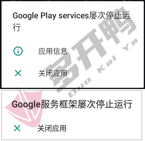 谷歌服务框架Google Play services屡次停止运行解决办法