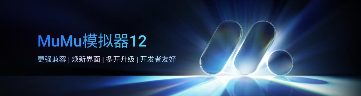 MuMu12安装Magisk官版和狐狸面具教程
