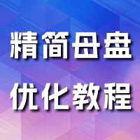【免费测试】所有原版精简母盘合集