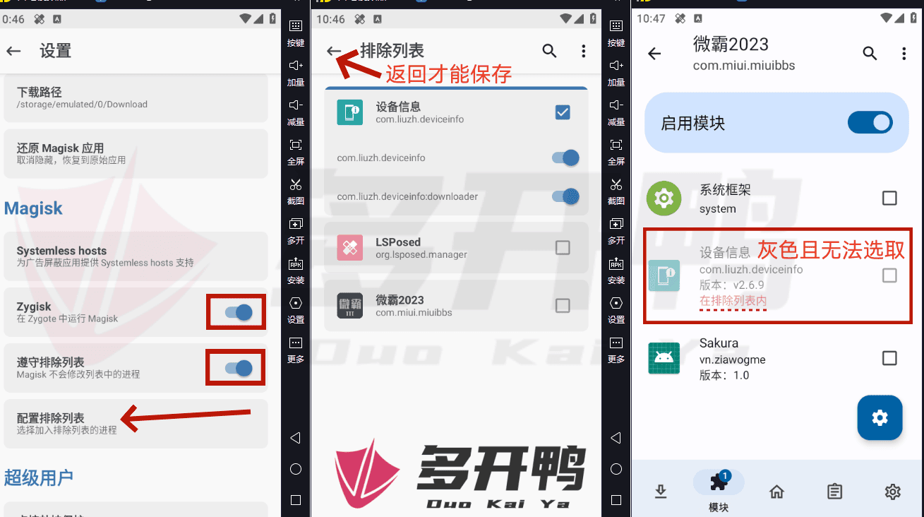 Shamiko模块 - 配合Magisk+LSPosed隐藏ROOT