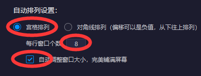 模拟器排列不铺满，内部界面多开不一致，app界面错乱等解决办法