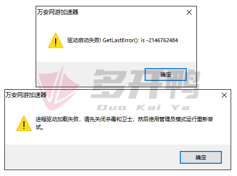 运行万安加速器提示驱动错误解决办法