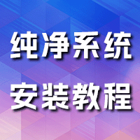 【必看说明】多开鸭所有系统说明和选择指南