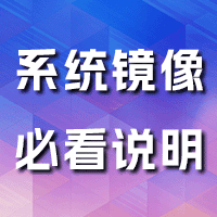 【系统教程】模拟器多开系统精简母盘设置教程