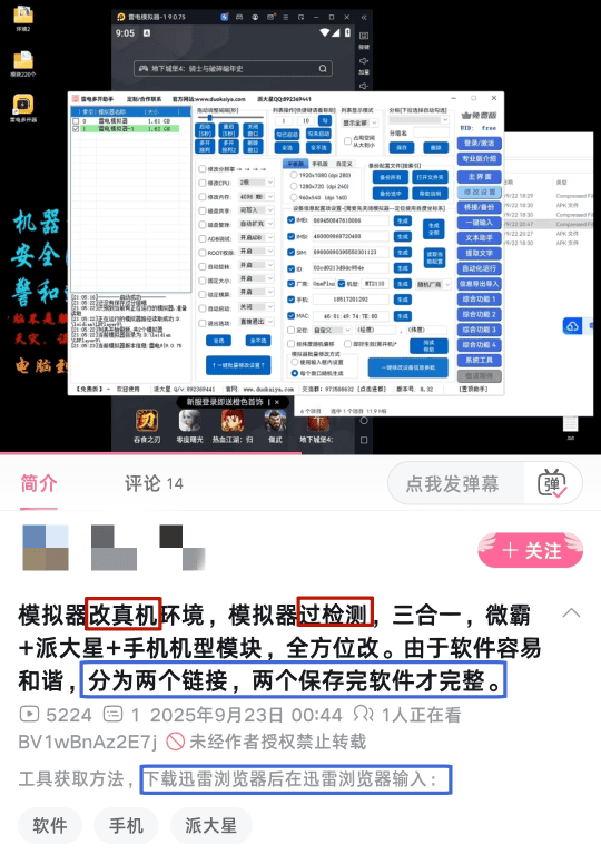 为什么有人要说面具框架、改机可以过检测、改真机