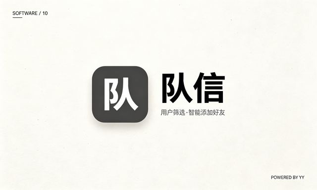 队信引流协议软件，集成用户筛选资料修改智能申请添加好友功能