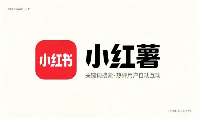 小红薯批量关注工具，关键词搜索采集热评用户自动互动脚本