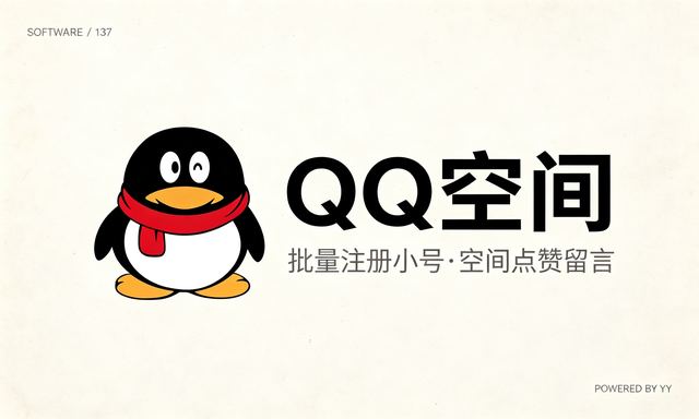 QQ空间粉丝采集软件工具,高效获取达人粉丝QQ号