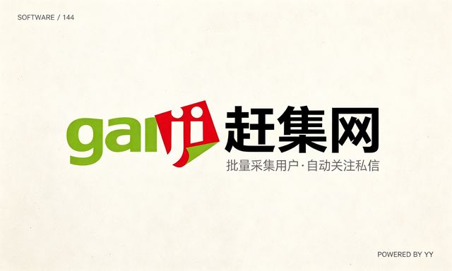 赶集网推广软件:自动定位采集求职用户,批量涨粉效率高