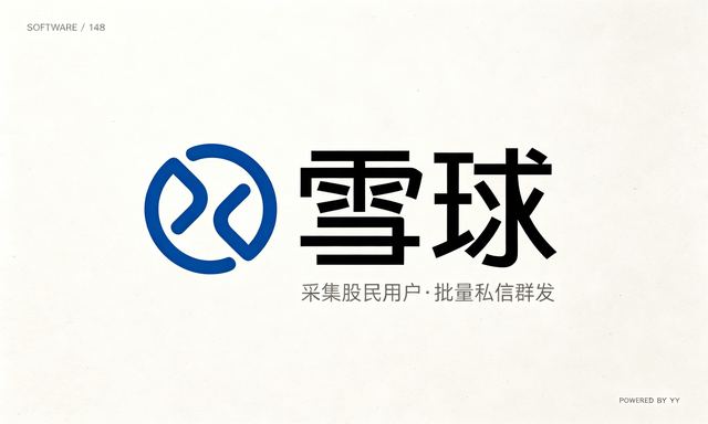 雪球多线程网络引流软件:批量采集关注私信,推广效率翻倍