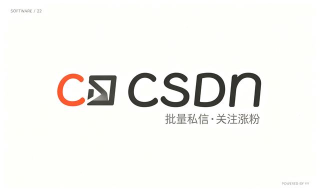 CSDN引流软件，营销工具助力私域流量，批量私信关注涨粉