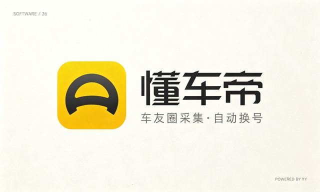 懂车帝车友圈采集引流软件，批量关注评论用户自动换号工具