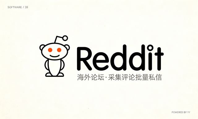 Reddit私信软件，自动采集评论用户与批量私信发送工具，专注海外论坛营销