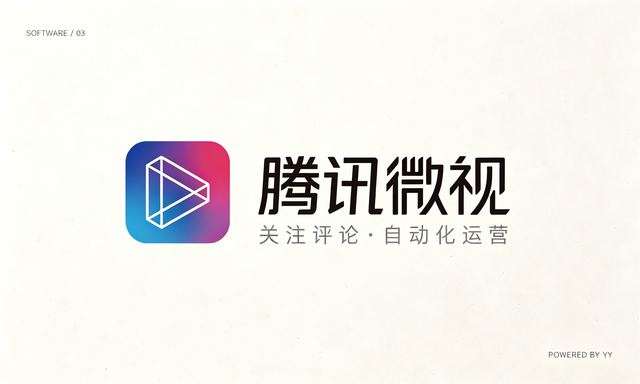 腾讯微视引流工具，批量关注评论点赞自动化运营脚本