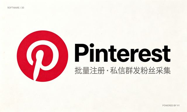 Pinterest批量注册账号软件，私信群发与粉丝采集工具
