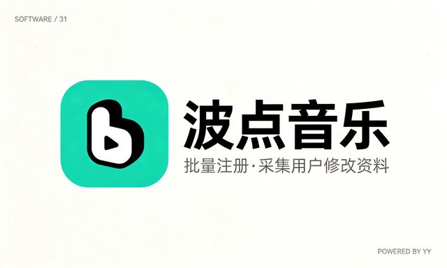 波点音乐自动关注工具，批量注册账号采集用户修改资料脚本