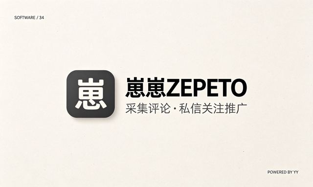 崽崽ZEPETO自动注册软件，批量采集评论用户私信关注推广脚本