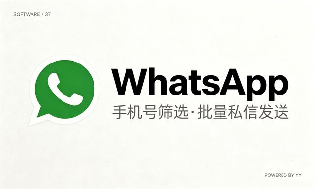 WhatsApp协议软件批量检存工具，手机号筛选有效用户与陌生人私信发送