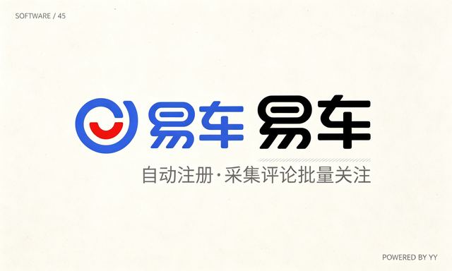 易车app营销推广软件，自动注册采集评论批量关注的引流工具