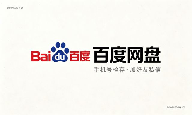 百度网盘推广软件，手机号邮箱检存用户加好友私信工具