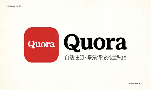 Quora私信协议软件，自动注册账号采集评论用户批量发送私信