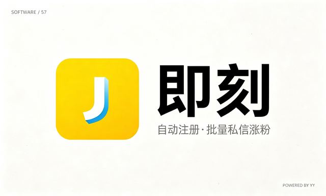 即刻推广软件，自动注册与用户采集，批量私信涨粉工具