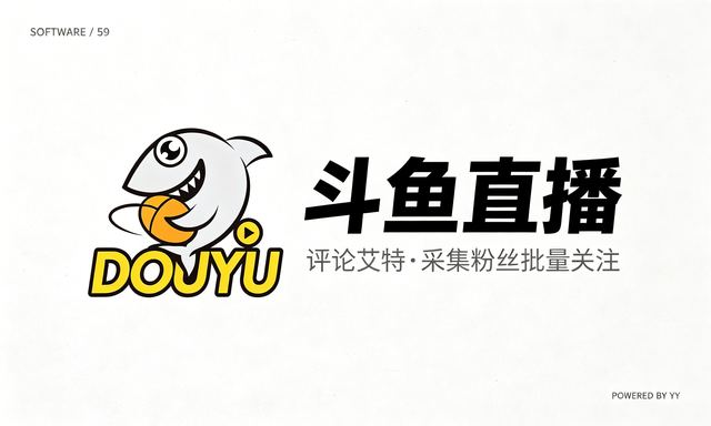 斗鱼直播评论艾特软件，自动注册账号采集粉丝批量关注工具