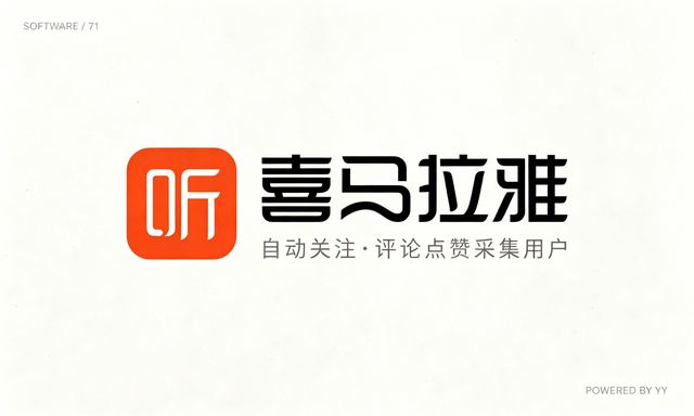 喜马拉雅批量私信工具，自动关注评论点赞采集用户脚本