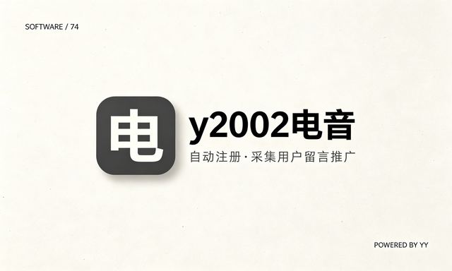 y2002电音APP自动注册软件，批量采集用户留言推广引流工具