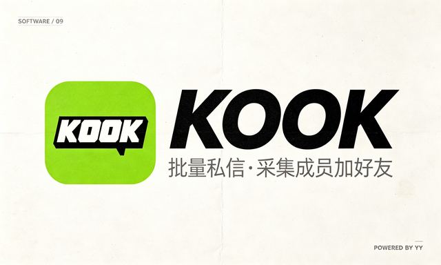 KOOK私信推广软件，自动批量私信采集成员加好友工具