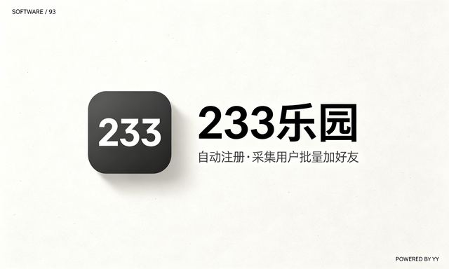233乐园推广软件，自动注册采集用户批量加好友工具